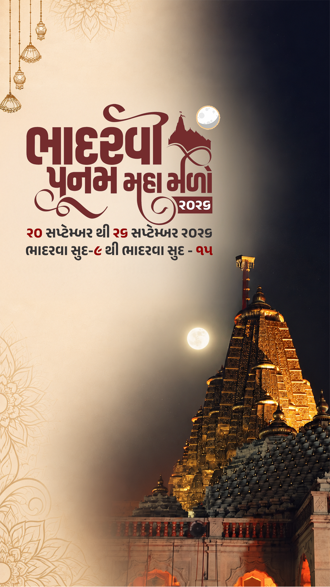 Bhadarvi Poonam Header Mobile